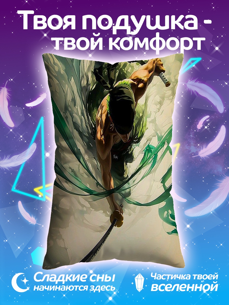 Подушка Зоро в бою