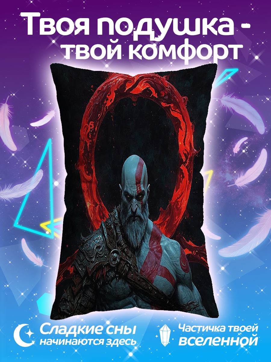 Подушка Кратос Бог Войны