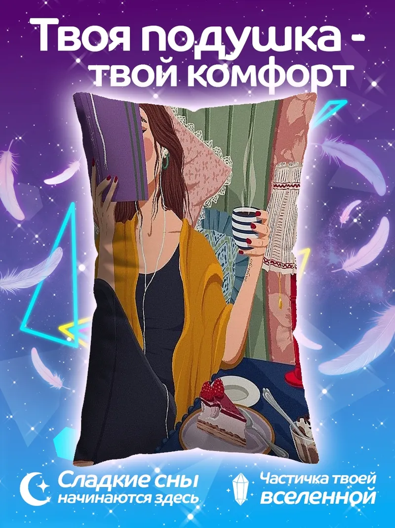 Подушка Уютный вечер с книгой