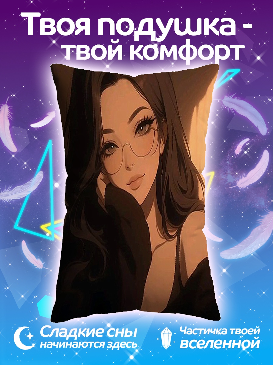 Подушка Девушка в очках