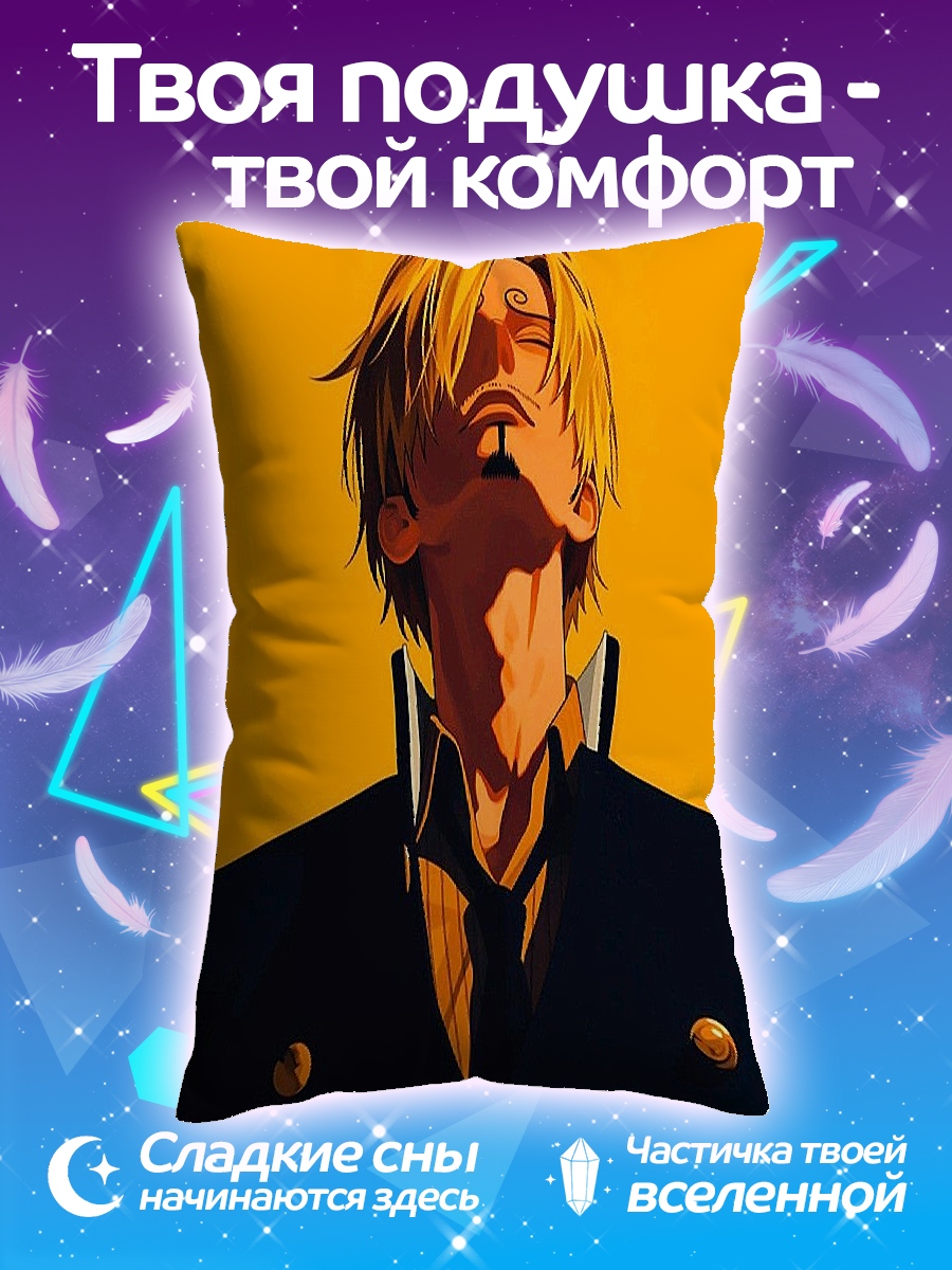 Подушка Винсмоук Санджи