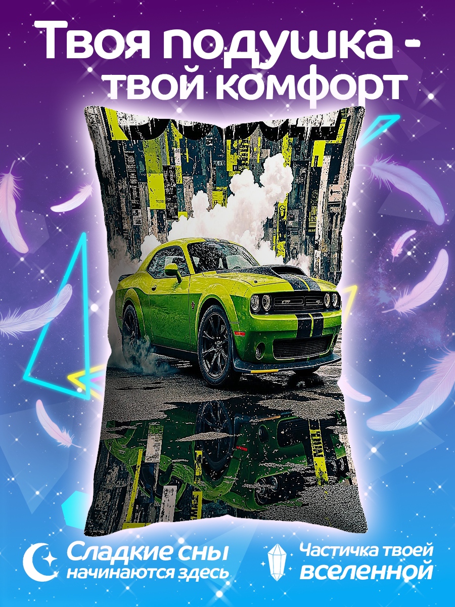Подушка Зеленый Dodge Challenger