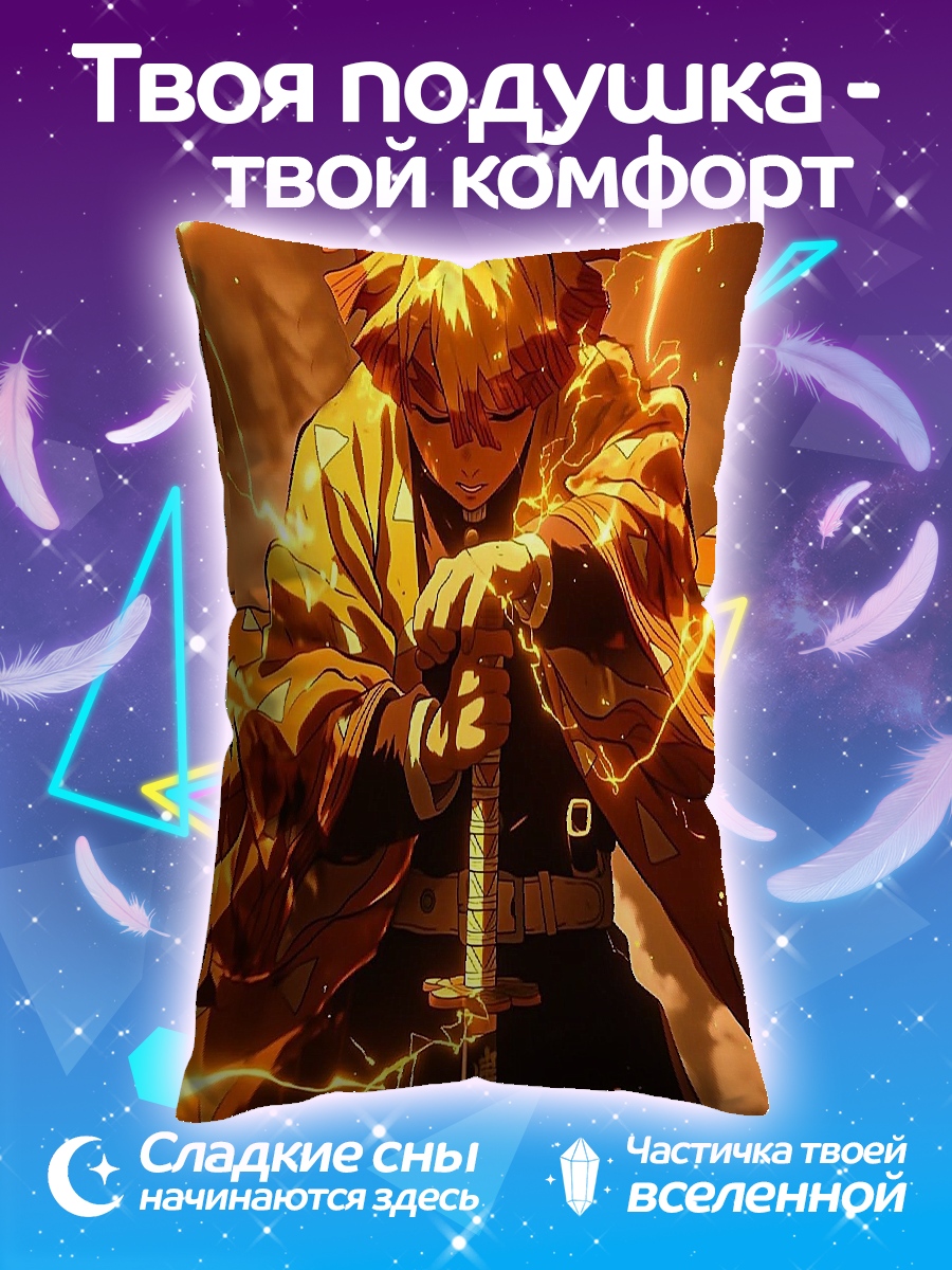 Подушка Зеницу Гром