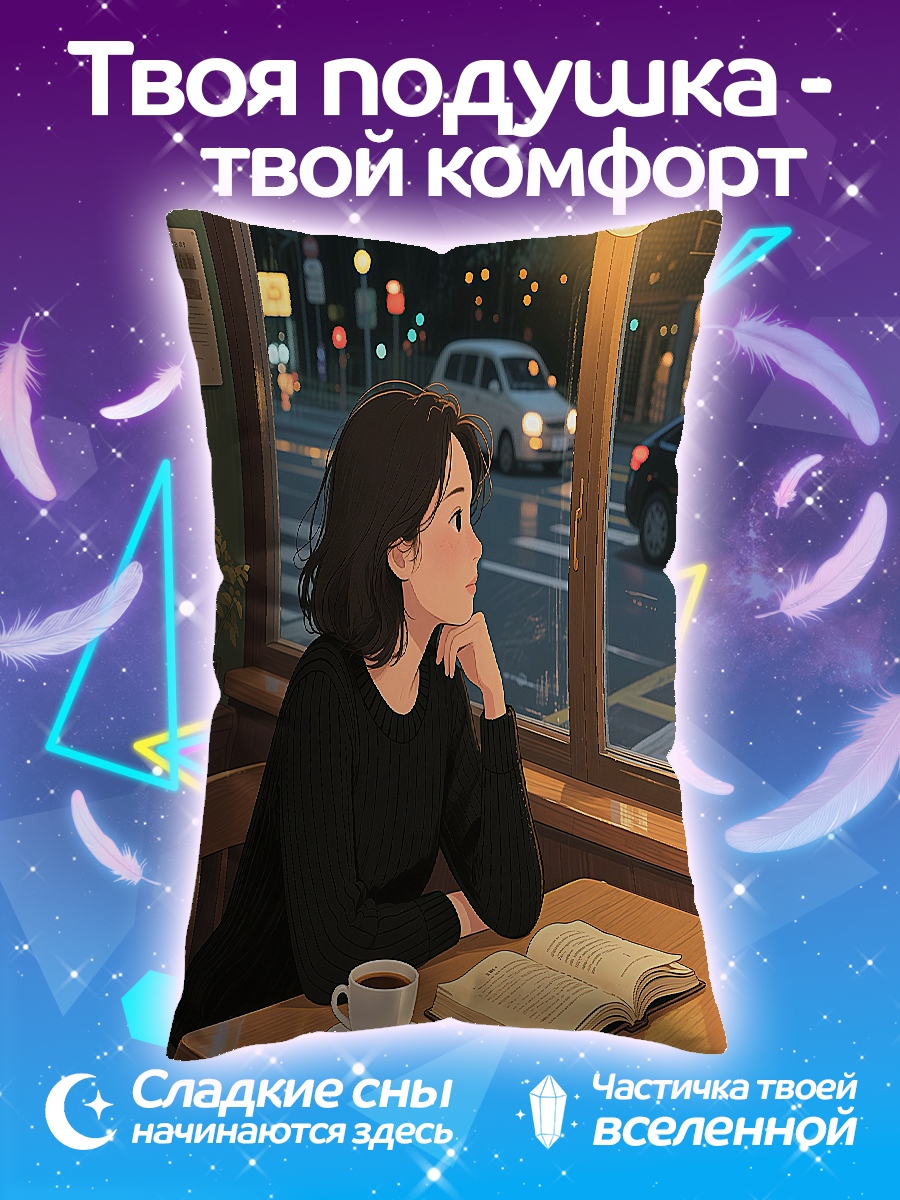 Подушка Девушка в кафе вечером