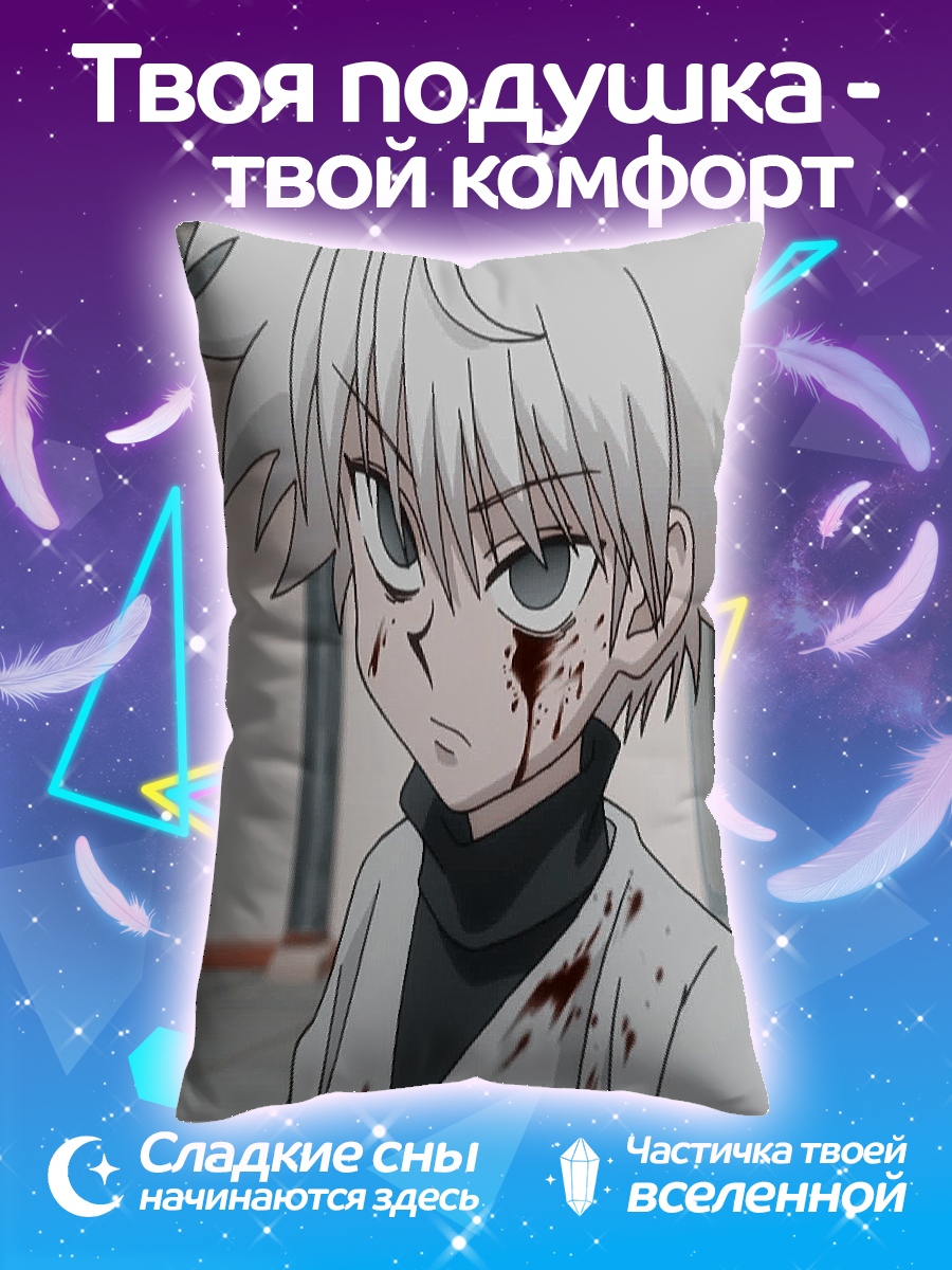 Подушка Киллуа Золдик Hunter x Hunter