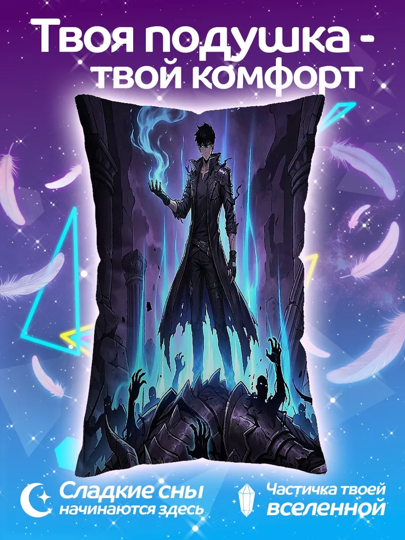 Подушка Персонаж Arise с драконом