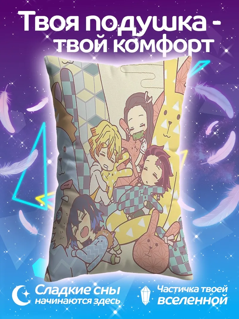 Подушка Персонажи Kimetsu no Yaiba