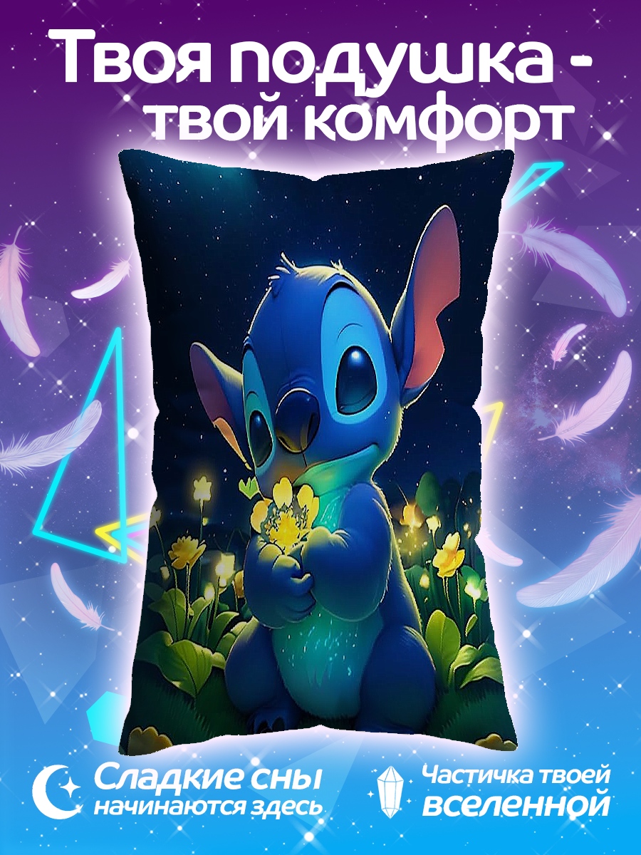 Подушка Стич и бабочка