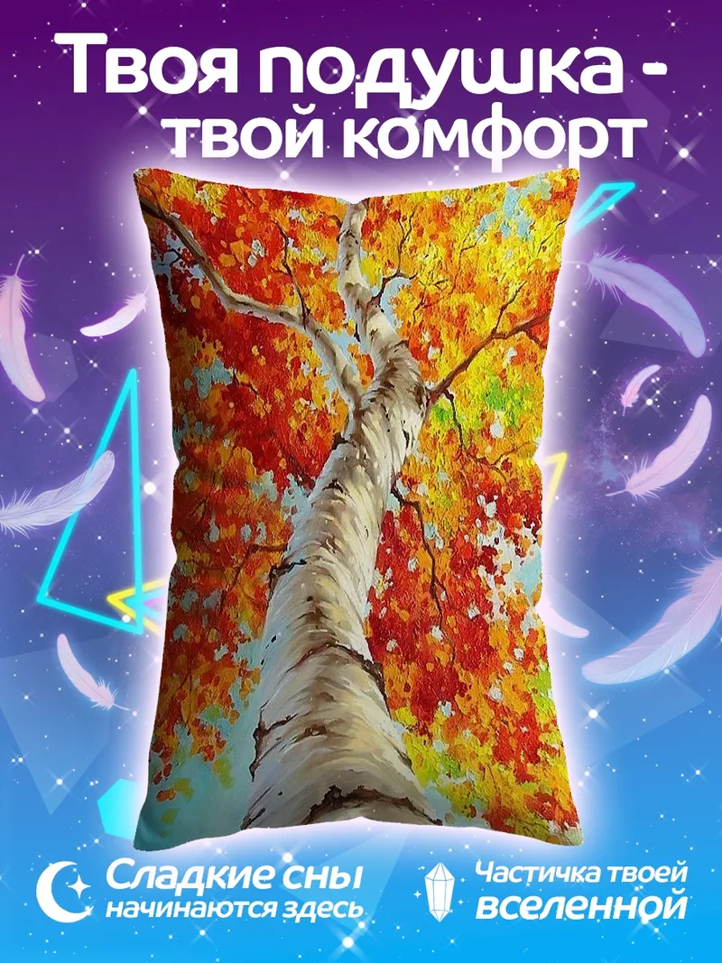 Подушка Осеннее дерево в красках