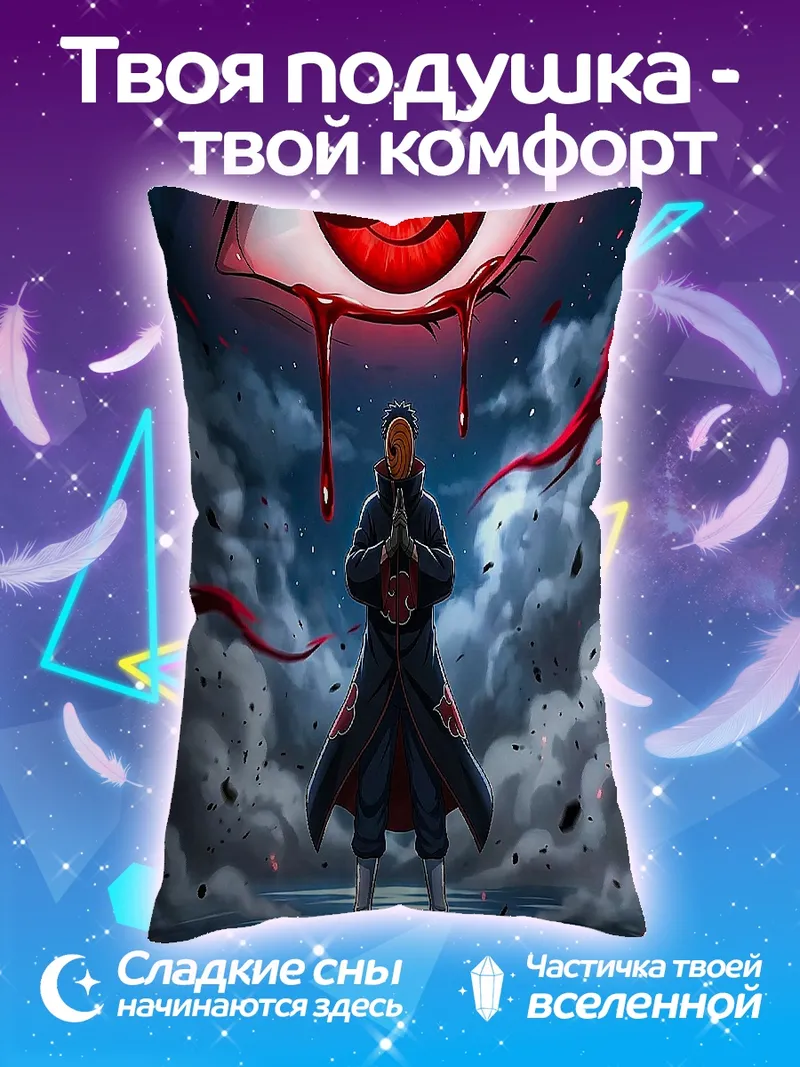 Подушка Персонаж Наруто Тоби