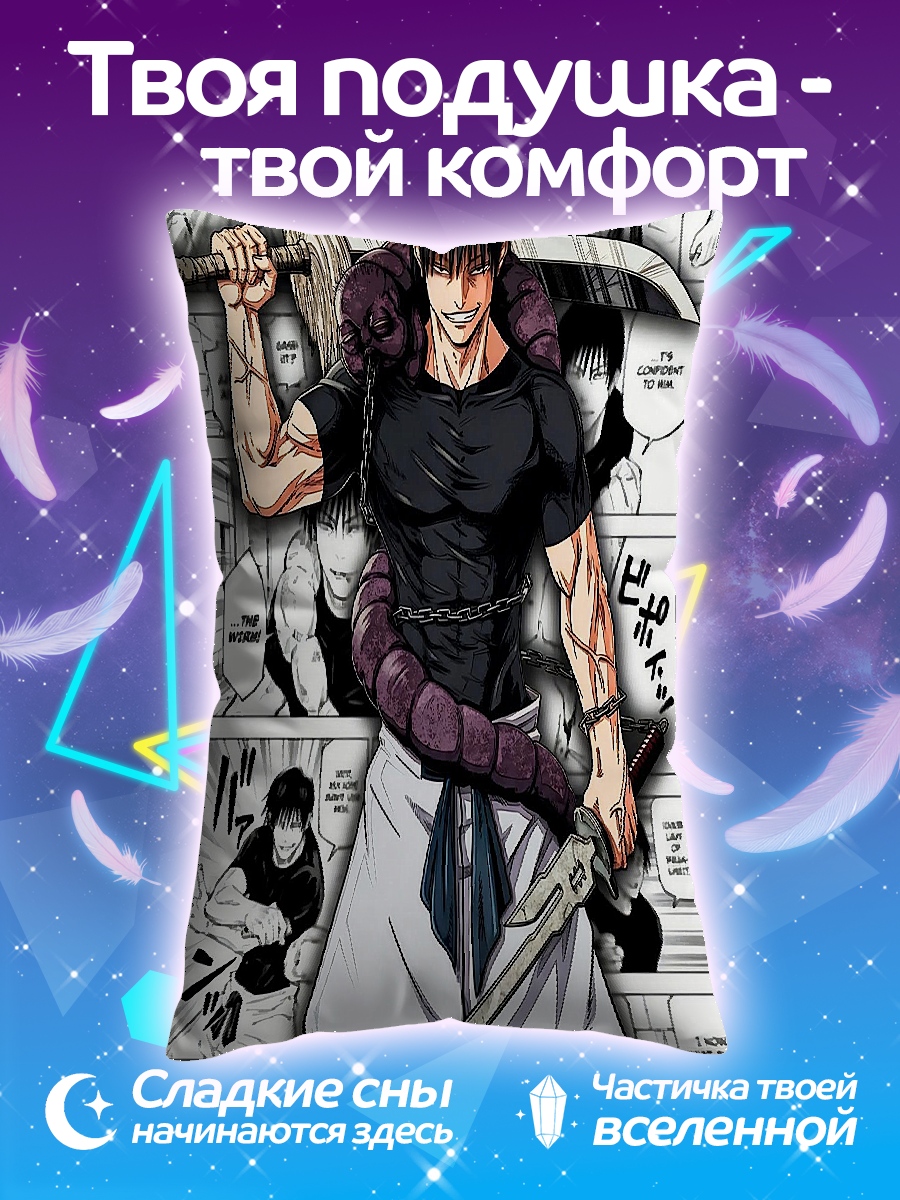 Подушка Тодзи Фушигуро
