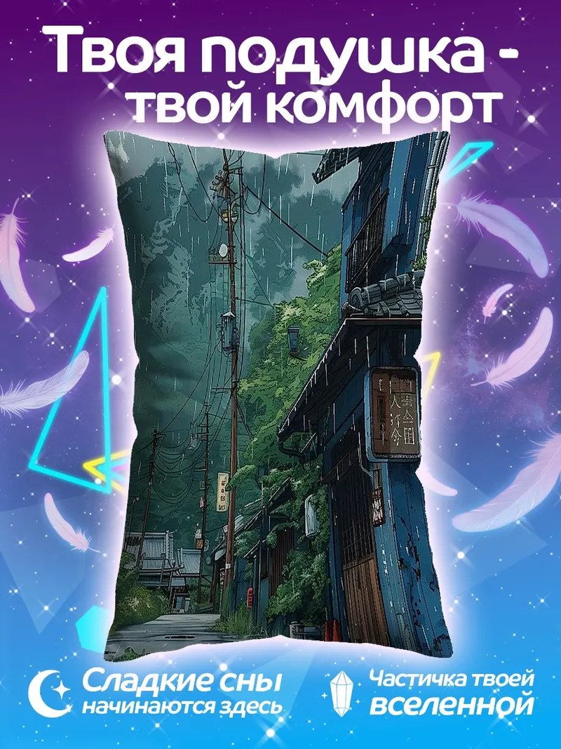 Подушка Японская деревня в дождь