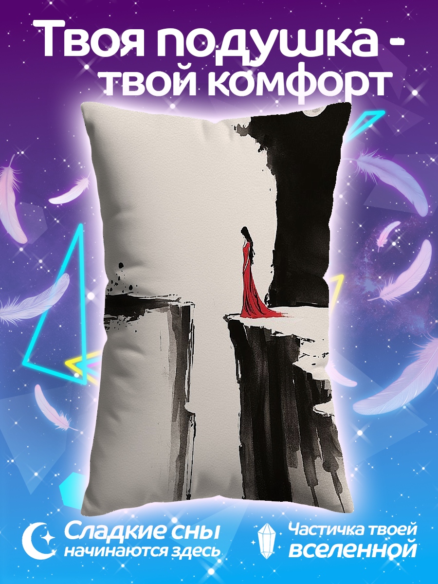 Подушка Девушка у пропасти