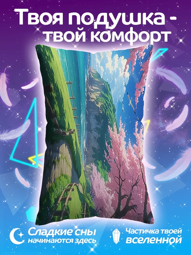 Подушка Весенний Пейзаж с Сакурой
