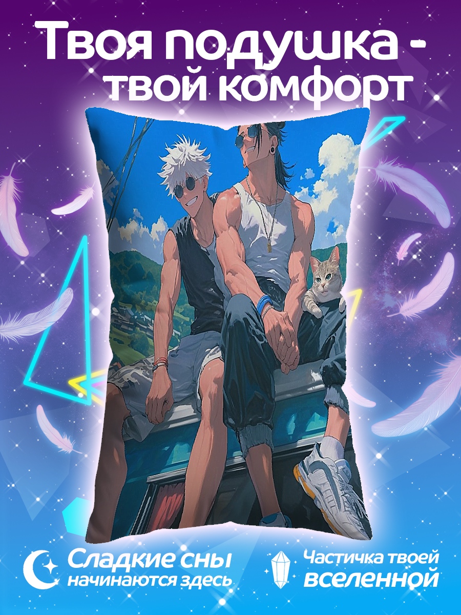 Подушка Годжо и Гето