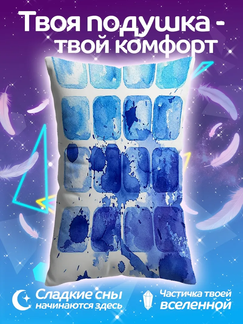 Подушка Синие акварельные квадраты