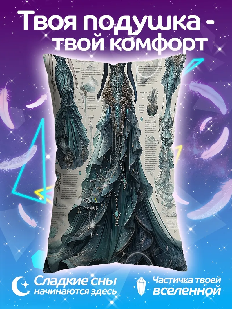 Подушка Сказочное платье русалки