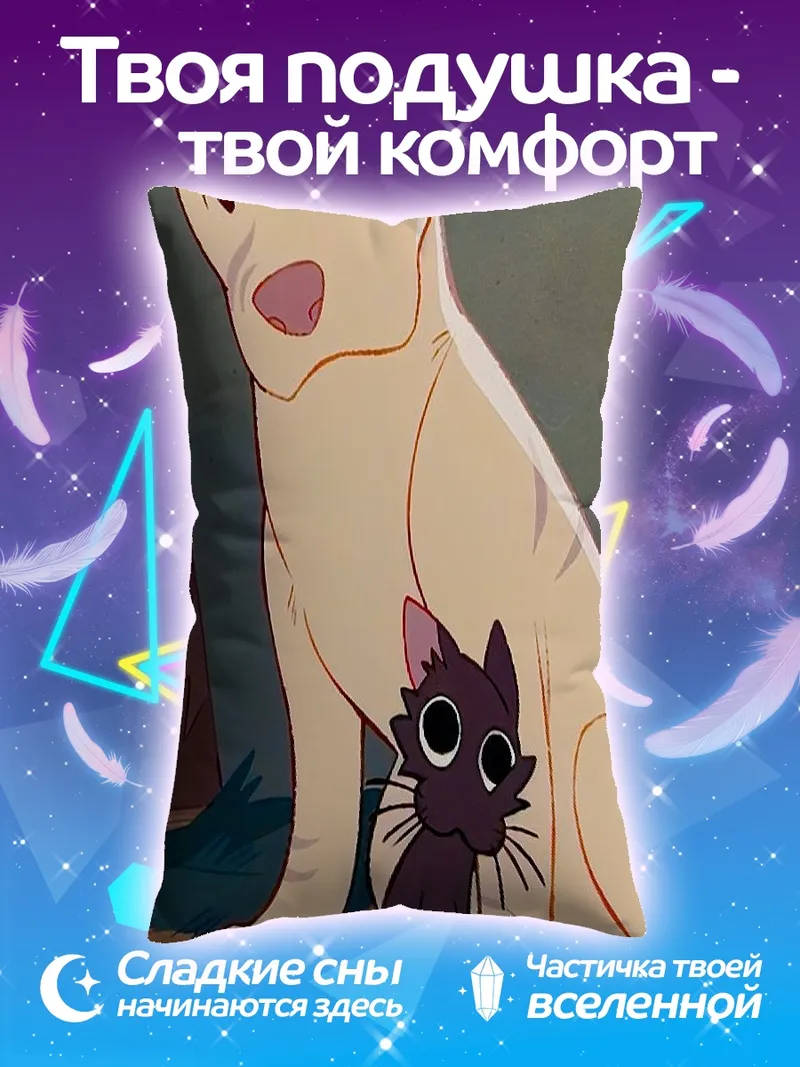 Подушка Большой пес и кот