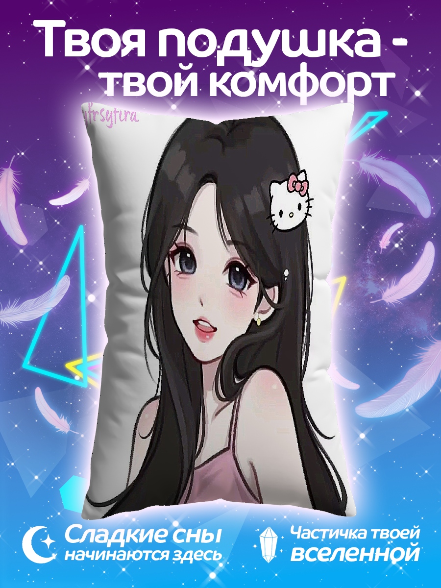 Подушка Девушка с Хелло Китти