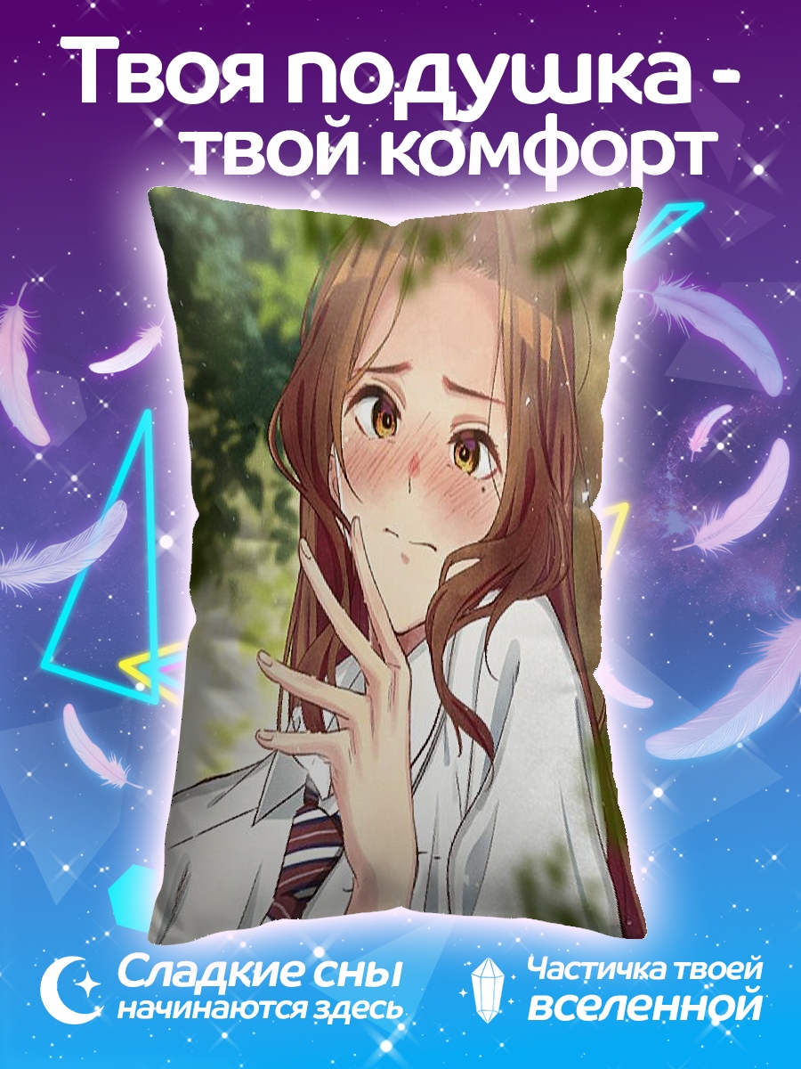 Подушка Смущенная девушка