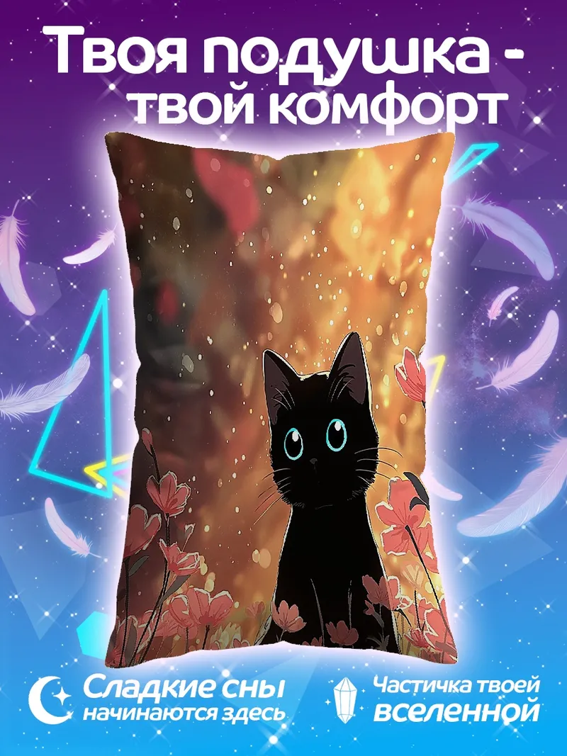 Подушка Черный котенок в цветах