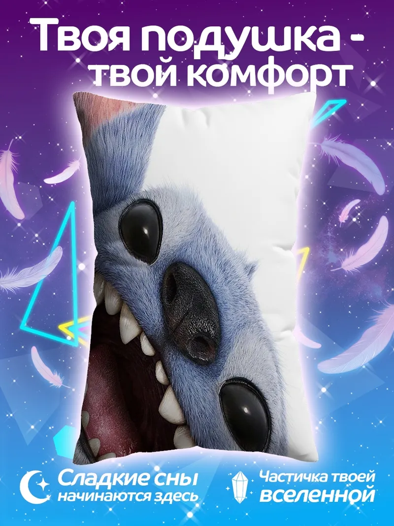 Подушка Стич веселый персонаж