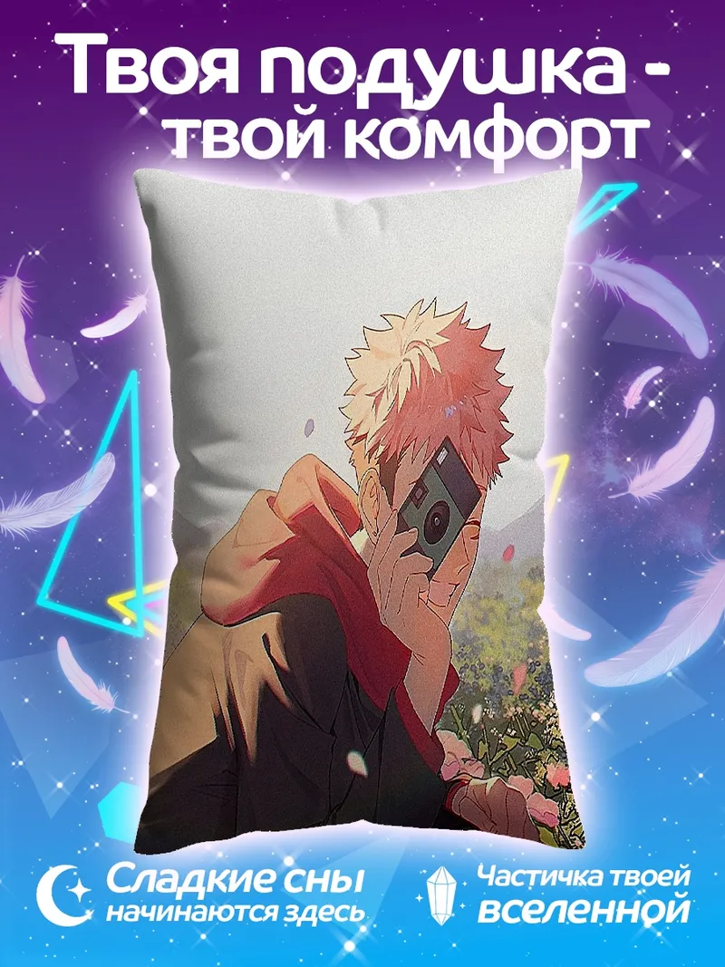Подушка Юджи Итадори