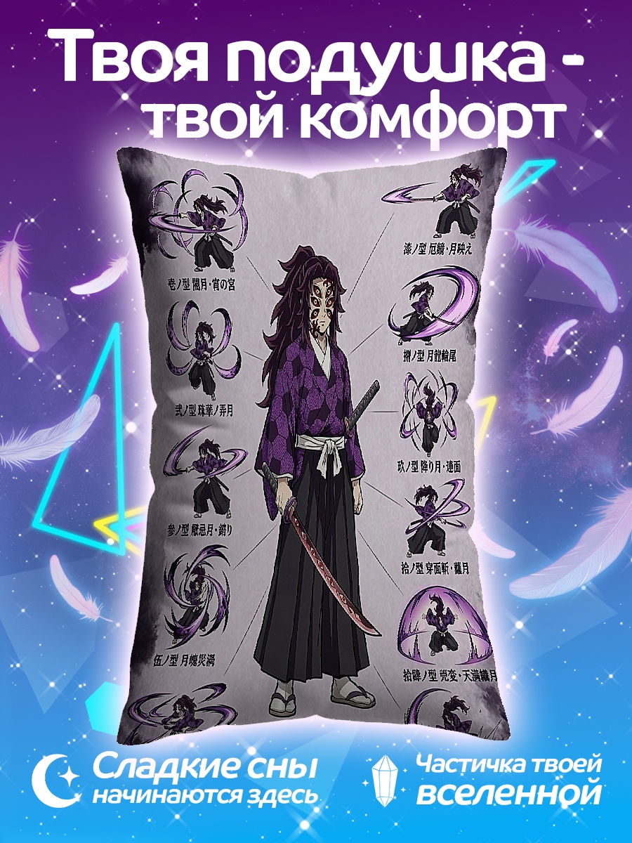 Подушка Музан Кибуцудзи