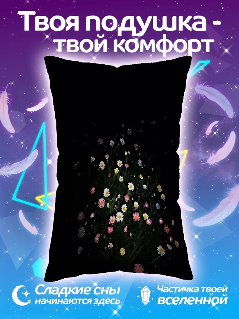 Подушка Цветы в темноте