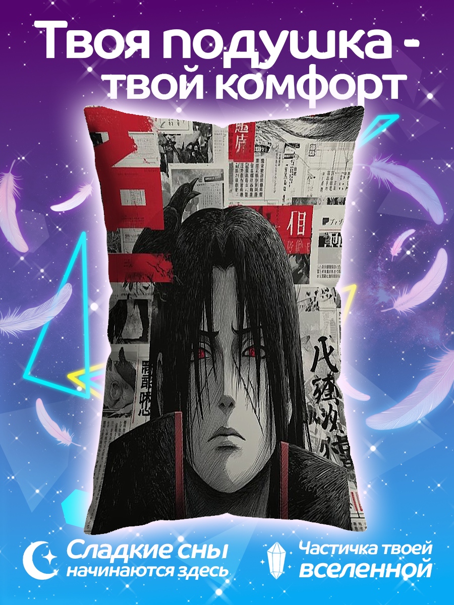 Подушка Итачи Учиха Арт