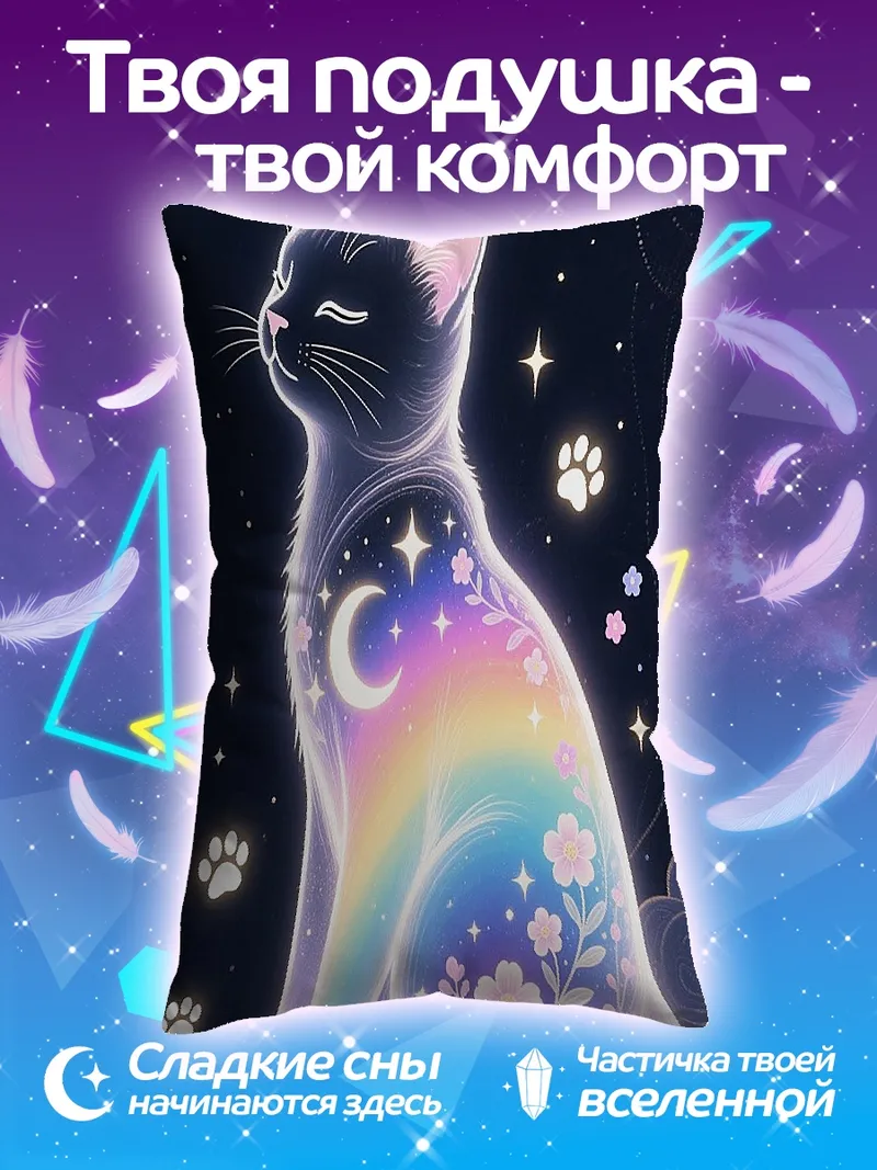 Подушка Волшебный кот с луной