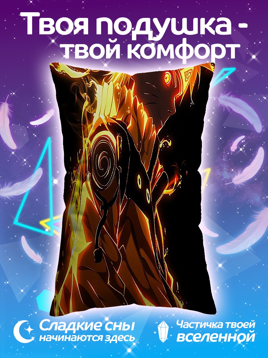 Подушка Наруто режим Девятихвостого