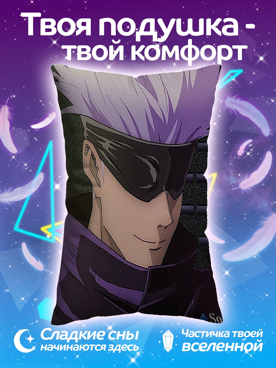Подушка Сатору Годжо