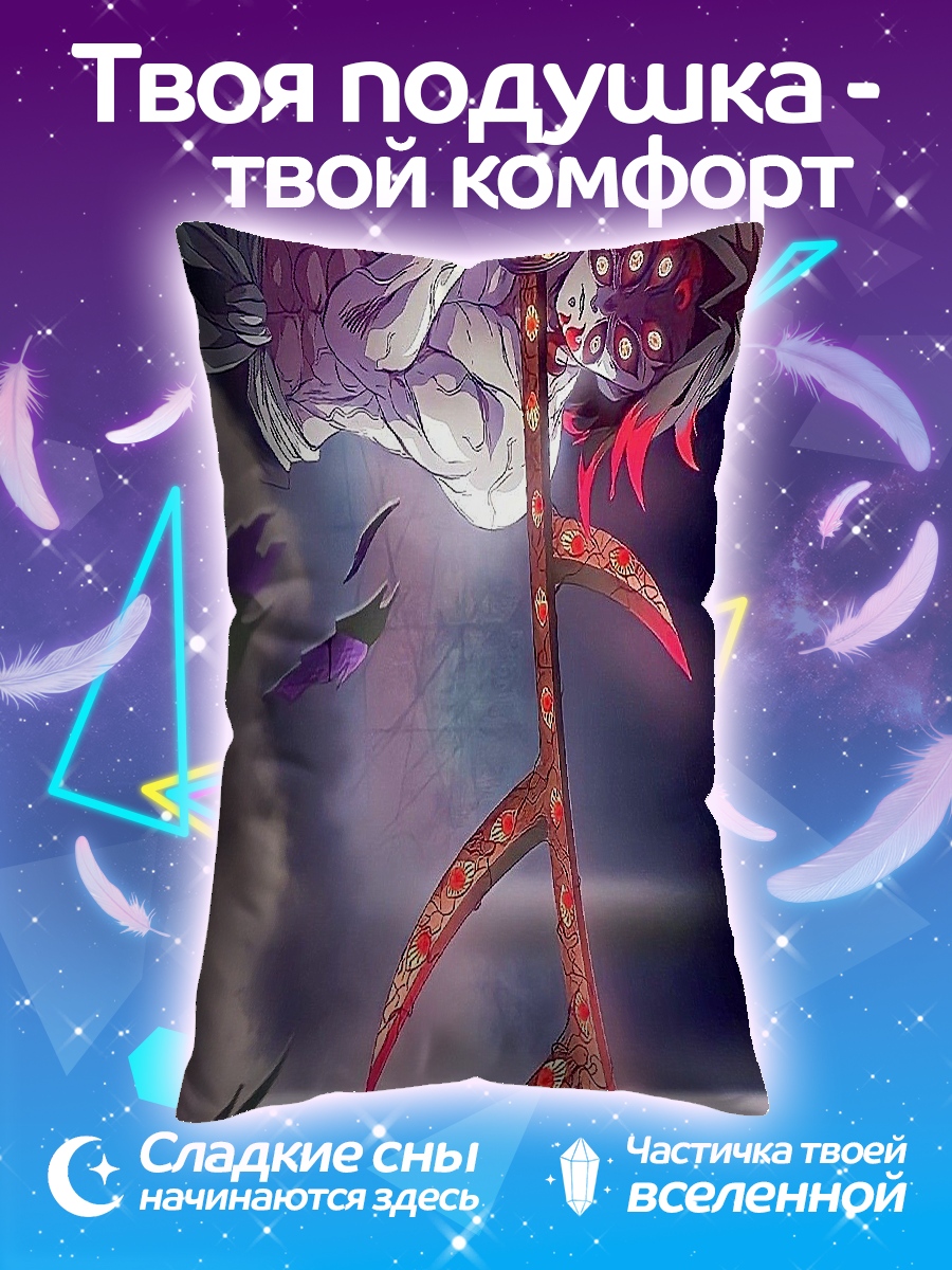 Подушка Демон крови