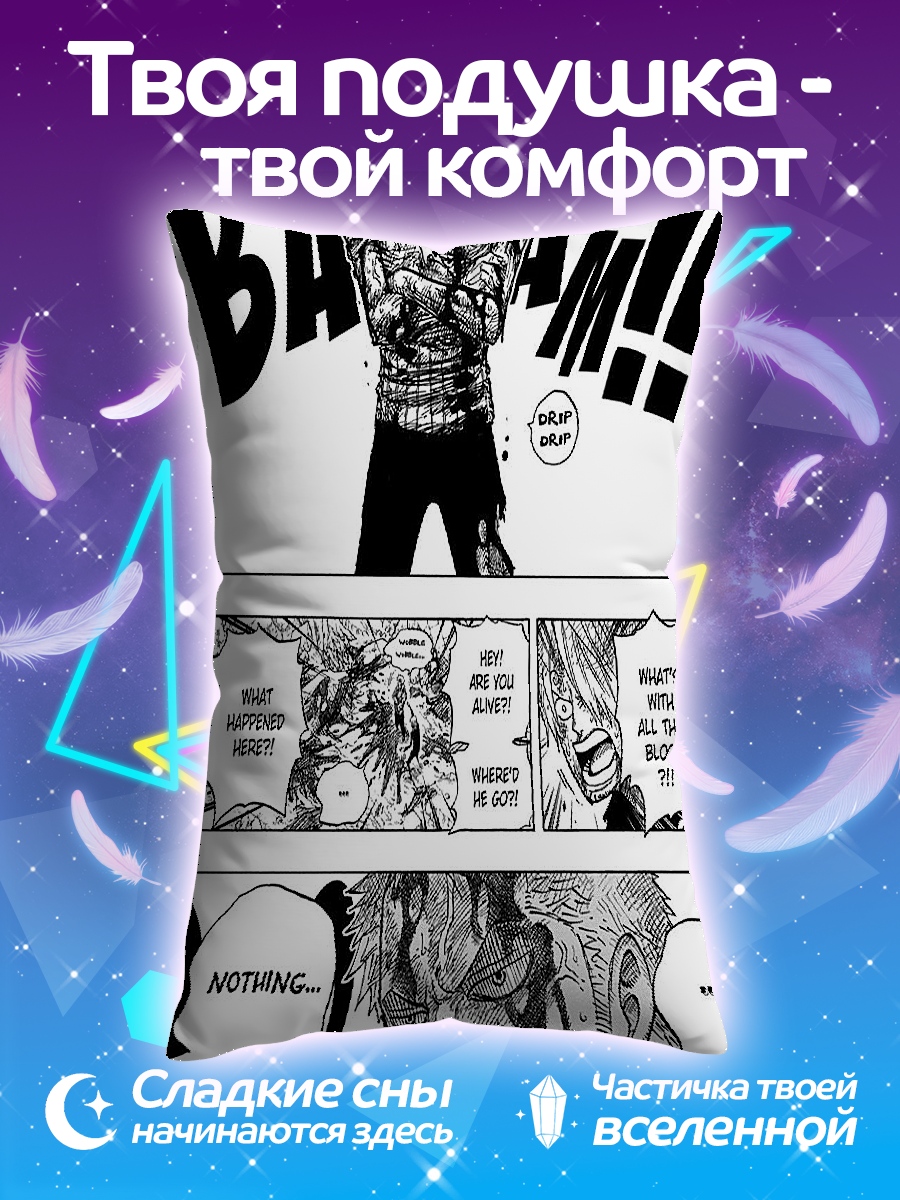 Подушка Зоро ранен