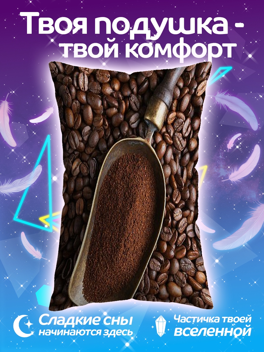 Подушка Кофейные зерна