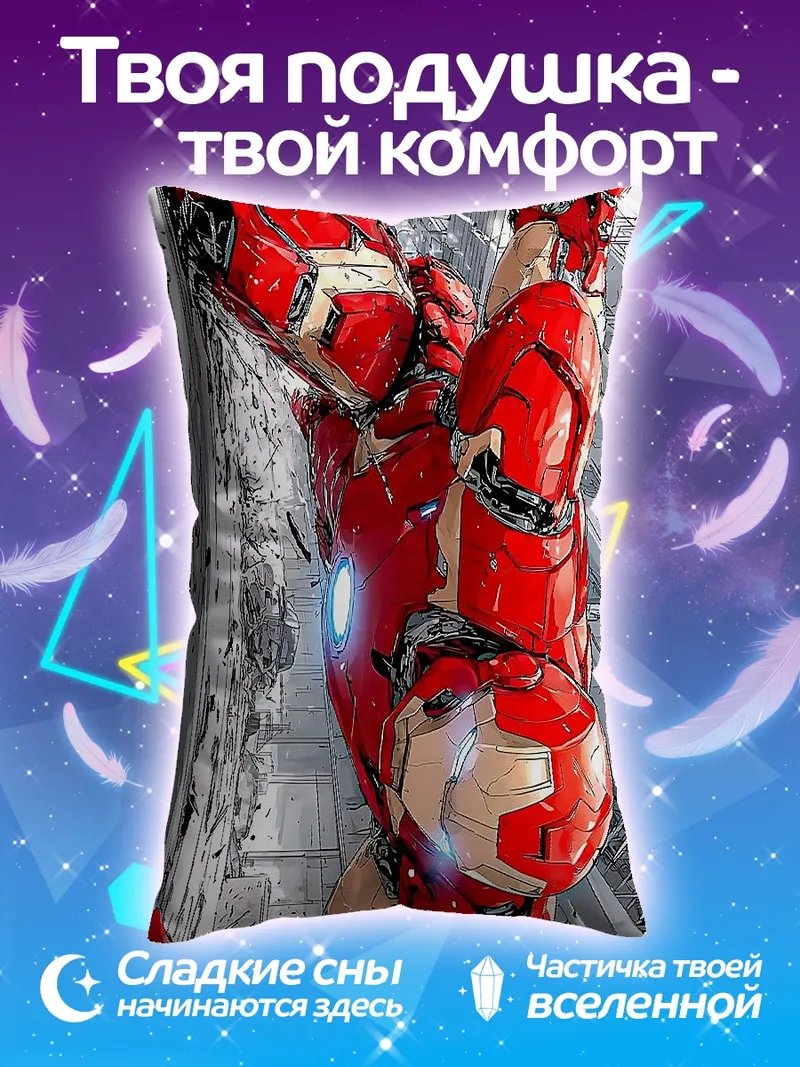 Подушка Железный человек