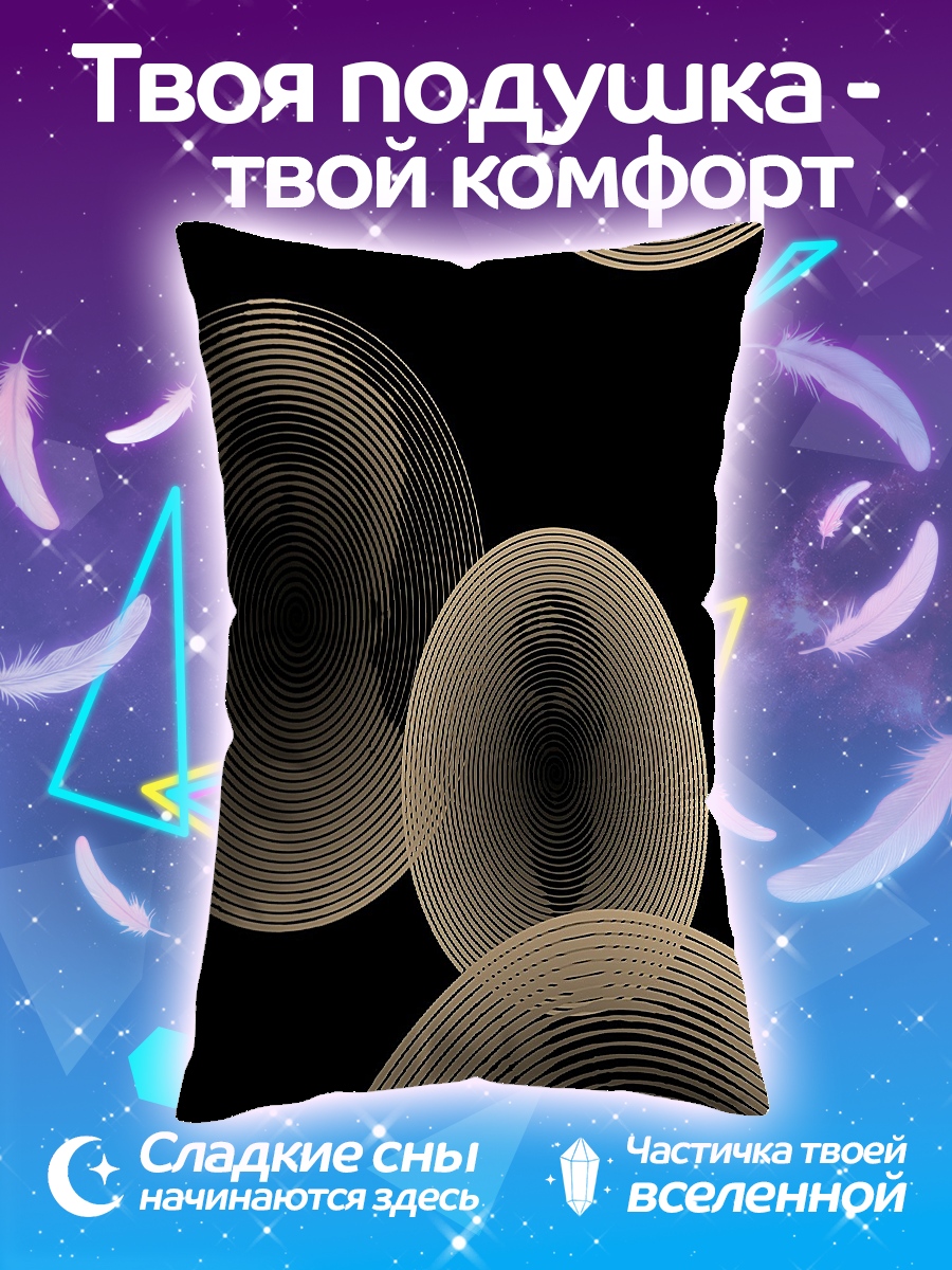 Подушка Абстрактные круги