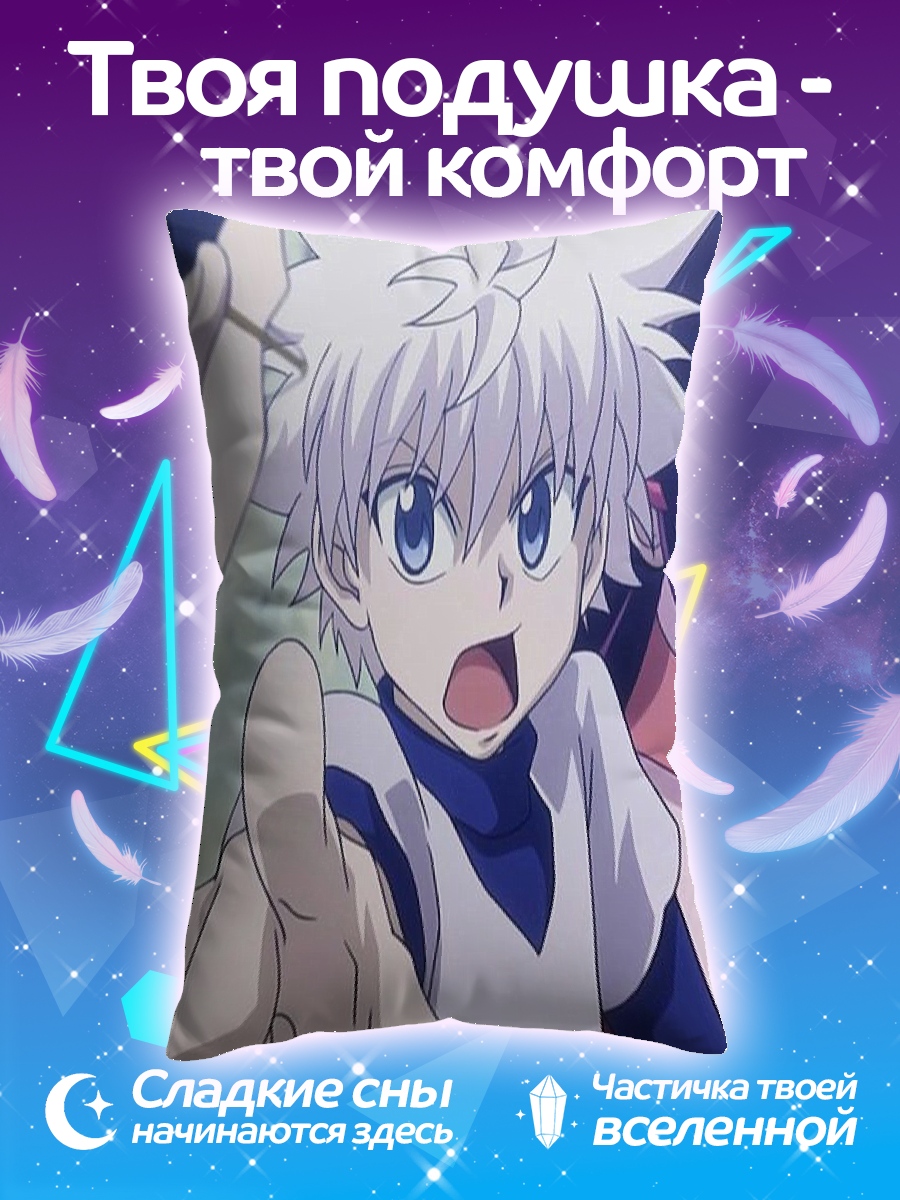 Подушка Киллуа Золдик Hunter x Hunter