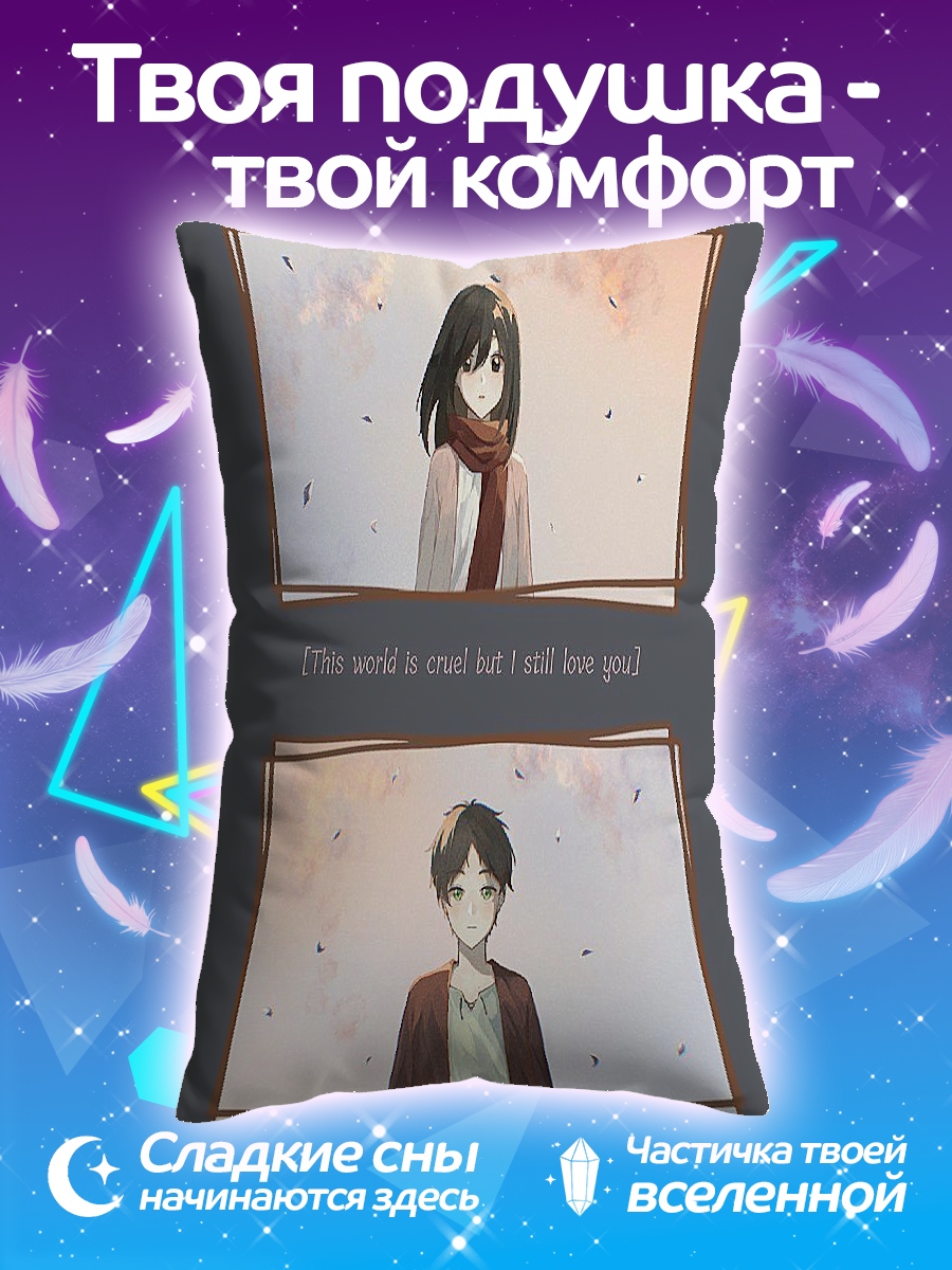 Подушка Микаса и Эрен