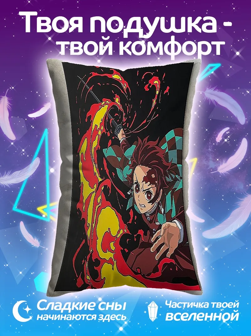 Подушка Танджиро огненный клинок