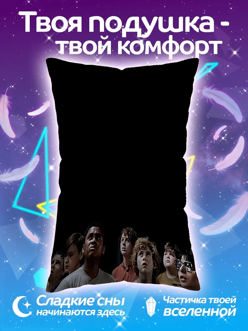 Подушка Дети смотрят вверх