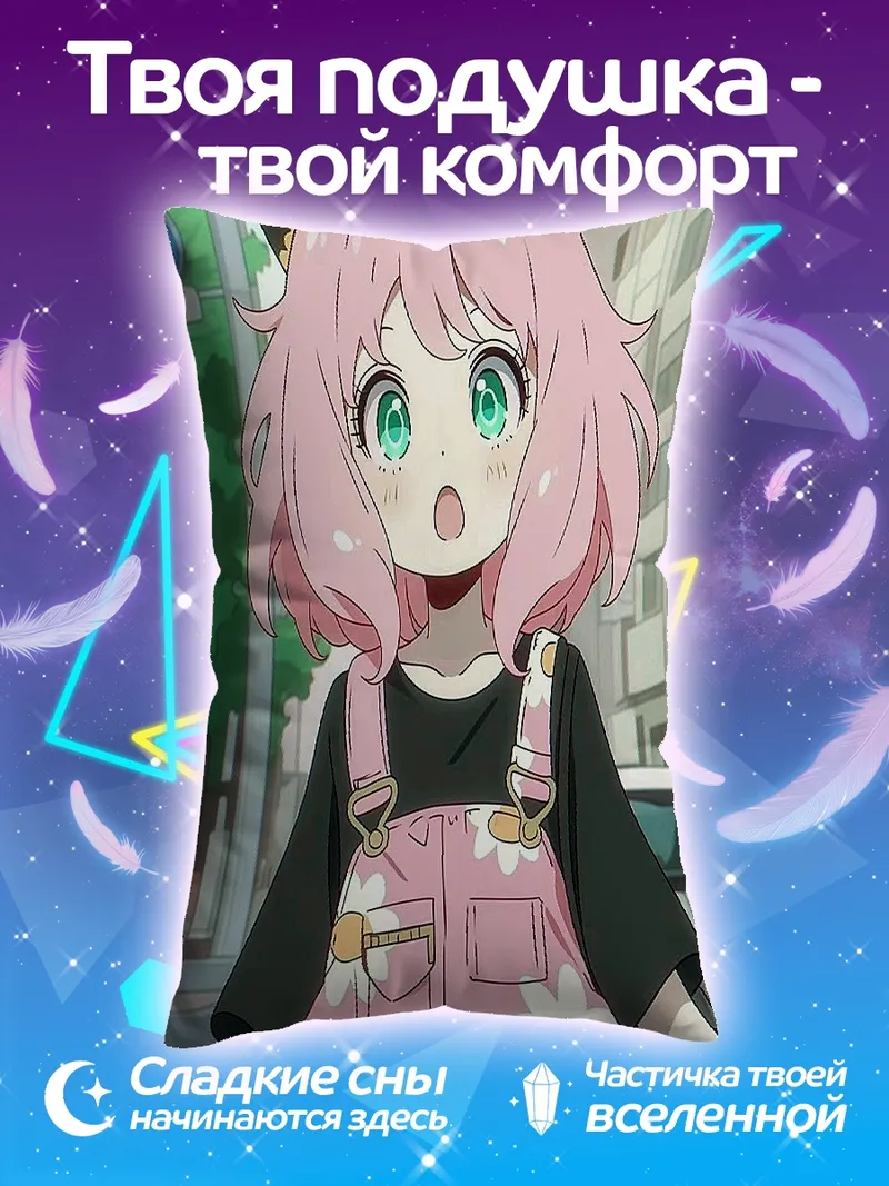 Подушка Аня Форджер в комбинезоне