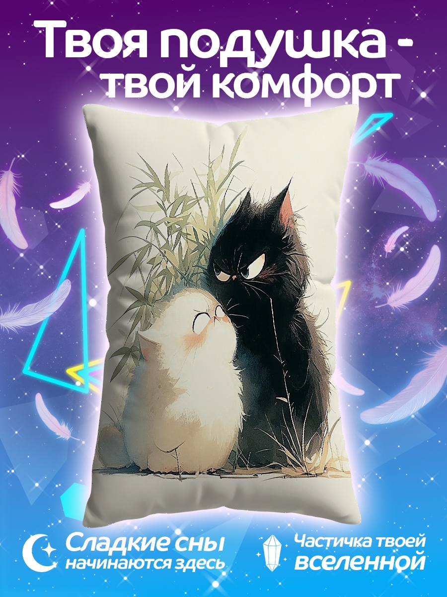 Подушка Два кота дружат