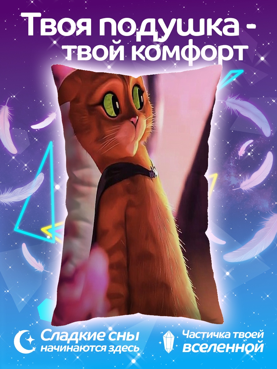 Подушка Кот в сапогах