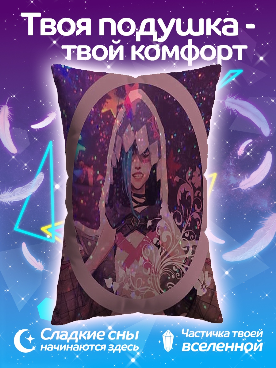 Подушка Джинкс из Аркейн