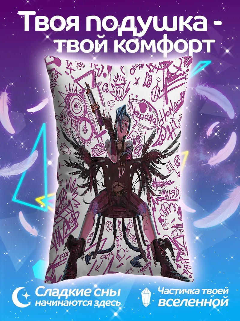 Подушка Джинкс из Аркейн