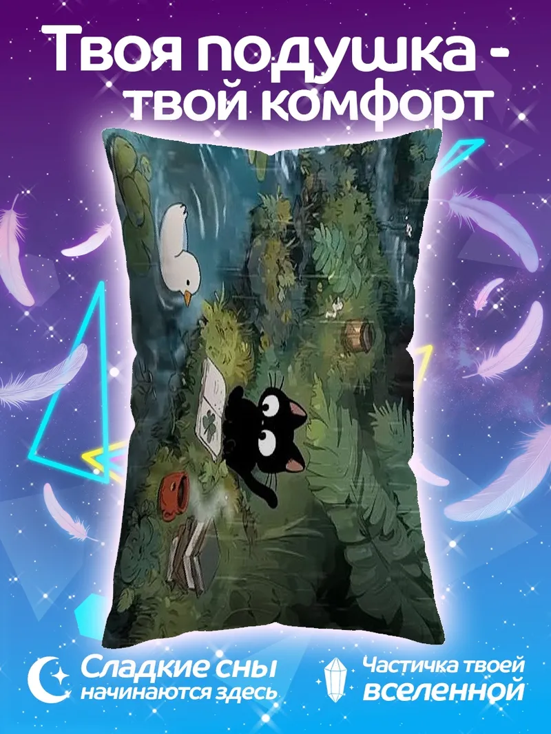 Подушка Черный кот и белый кролик