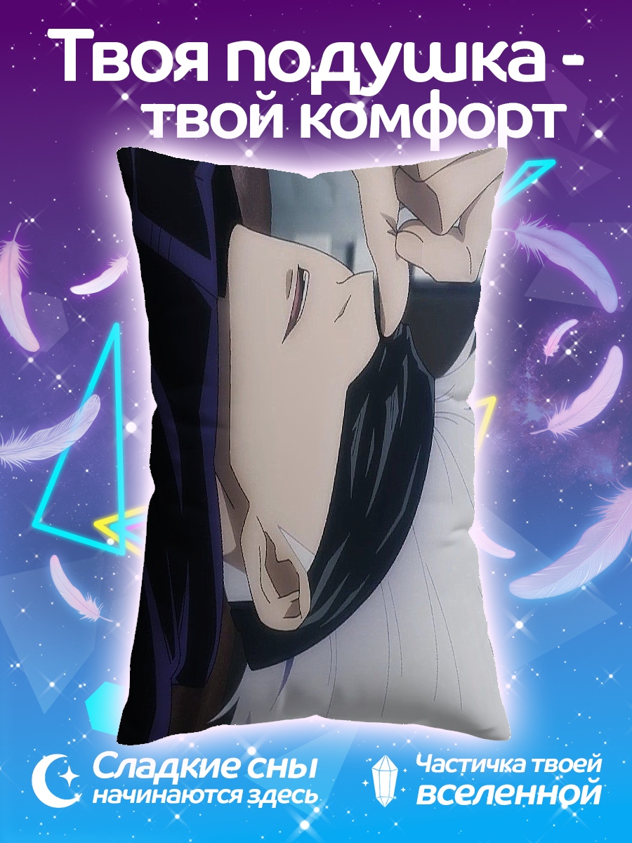 Подушка Годжо в беде