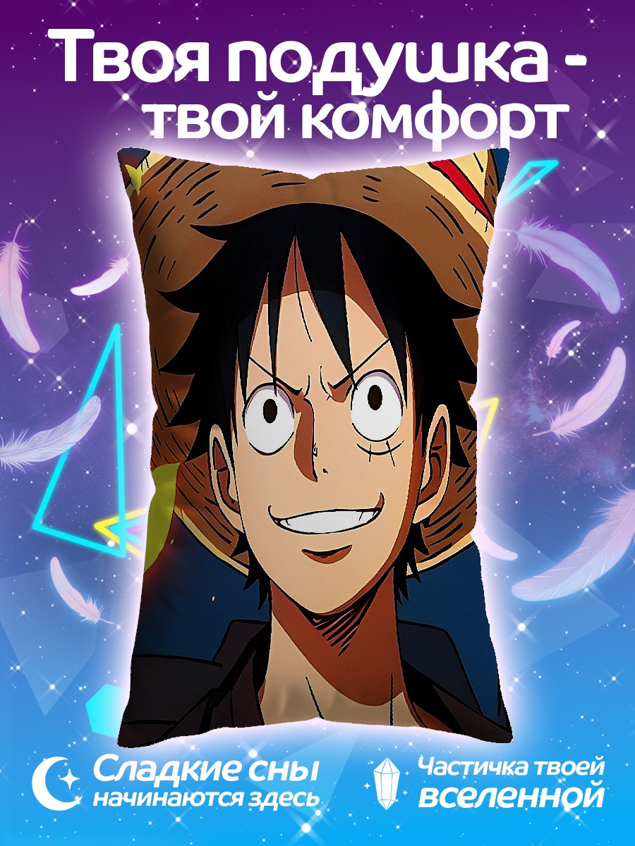 Подушка Манки Д Луффи